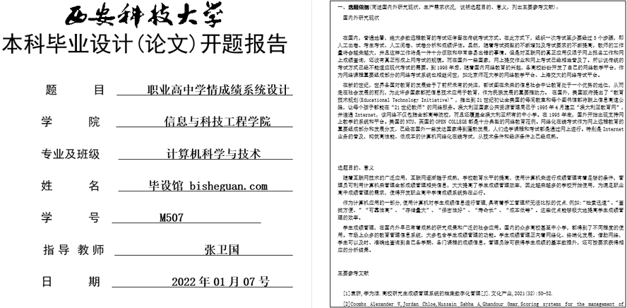 职业高中学情成绩系统设计开题报告截图