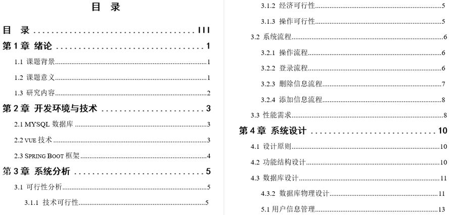 图书馆管理系统的设计与实现毕业论文截图