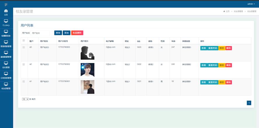 校友录的设计与实现模板截图