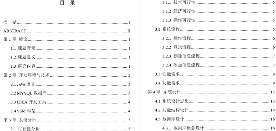 学生在线考试系统毕业论文截图