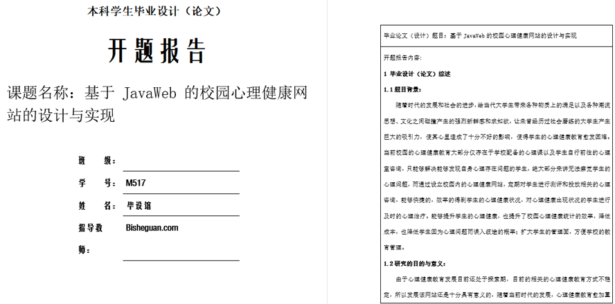 校园心理健康网站的设计与实现开题报告截图