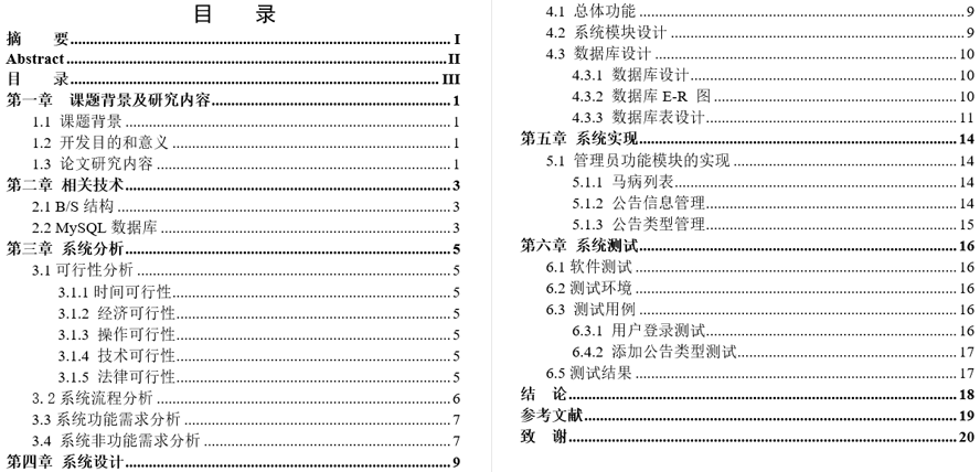 马病管理系统设计与实现毕业论文截图