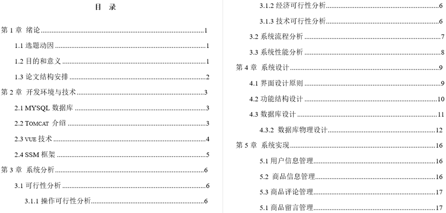 滁艺咖啡在线销售系统毕业论文截图