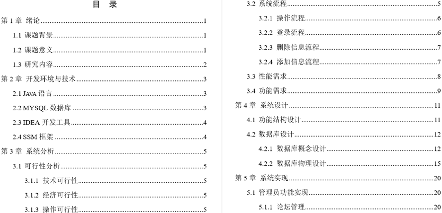 剧本杀预约系统毕业论文截图