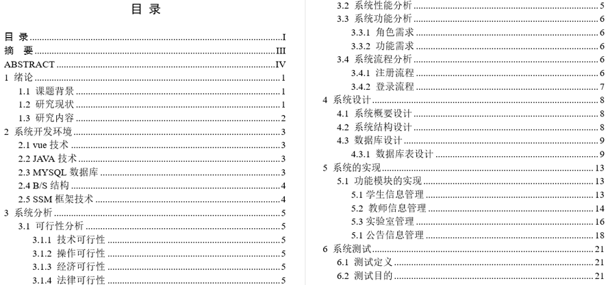 实验室排课系统毕业论文截图