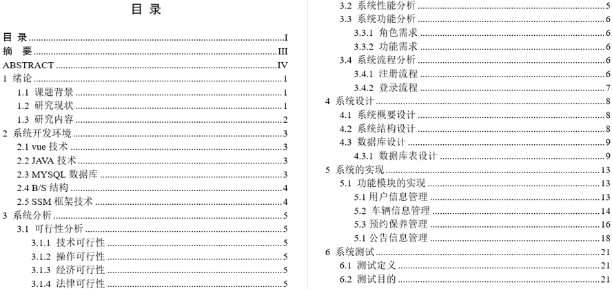 四S店预约保养系统开发毕业论文截图
