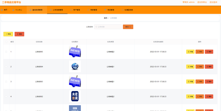 二手商品交易平台模板截图