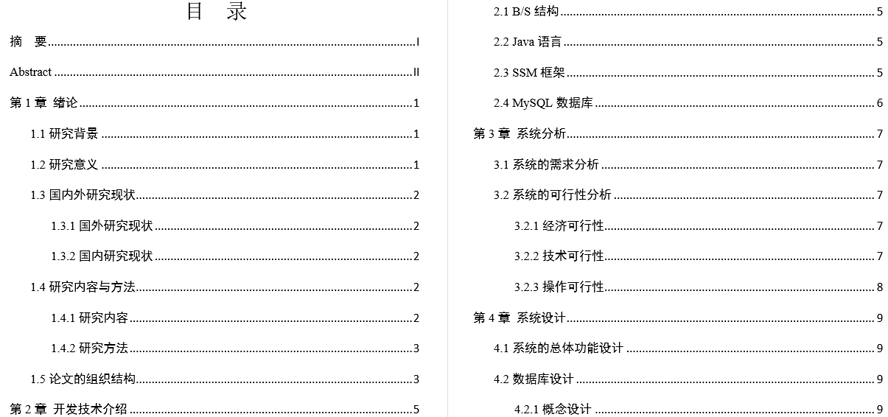 双减后初小教育课外学习生活活动平台的设计与实现毕业论文截图