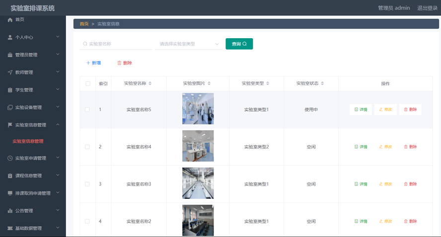 实验室排课系统模板截图