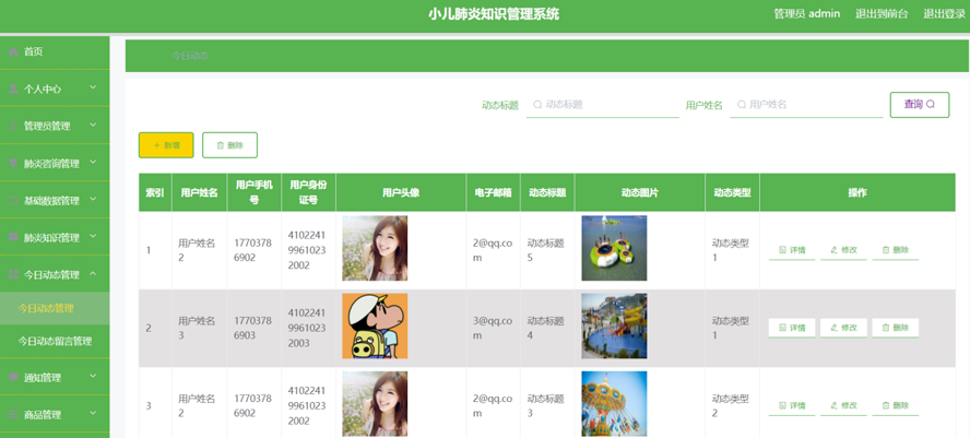 小儿肺炎知识管理系统设计与实现