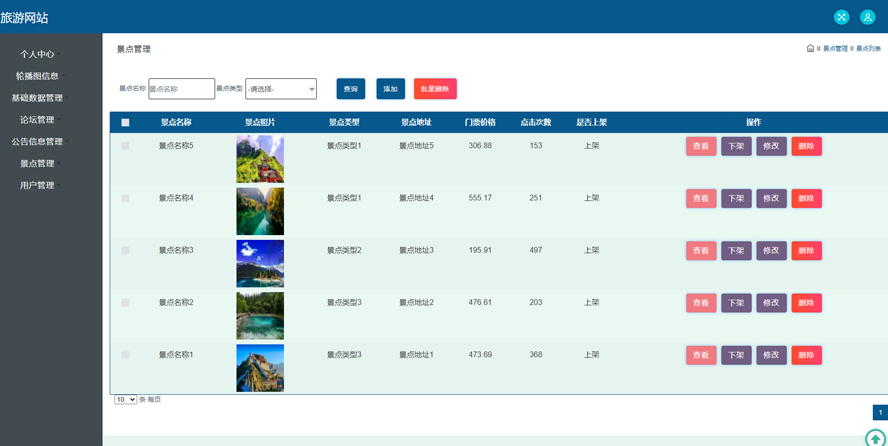 旅游网页开发与设计