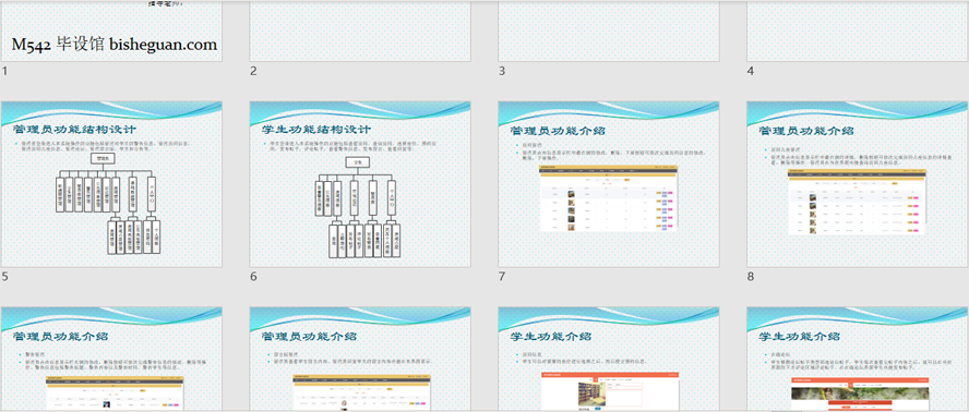 图书馆预约占座系统PPT截图