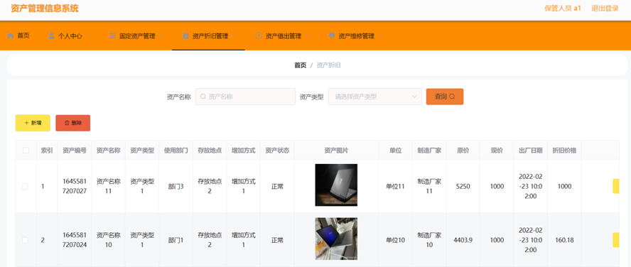 资产管理信息系统模板截图