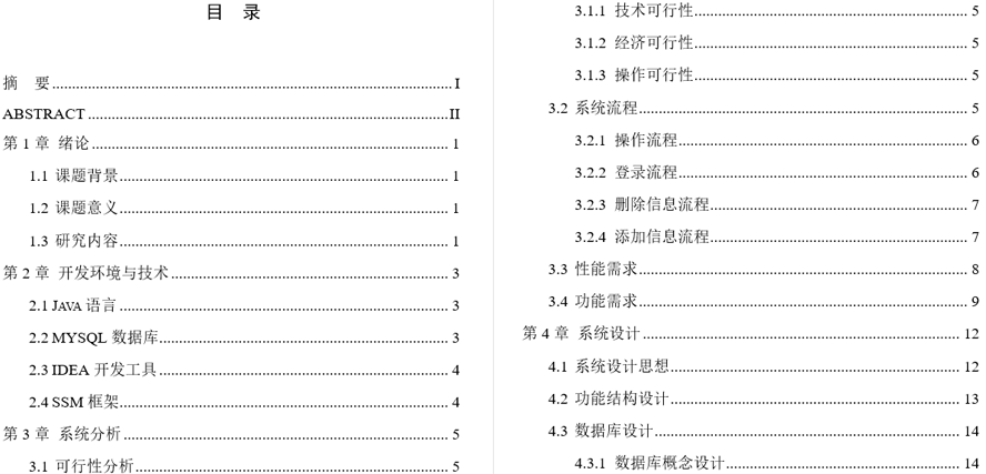 学生资助管理系统毕业论文截图