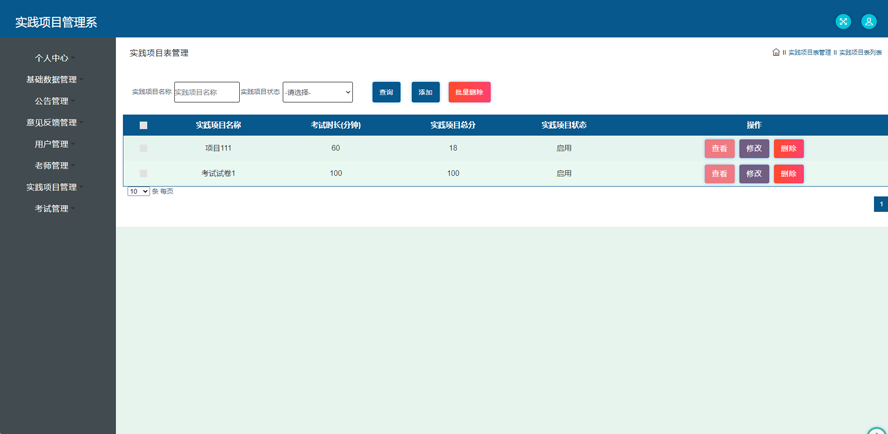 程序设计实践项目管理系统