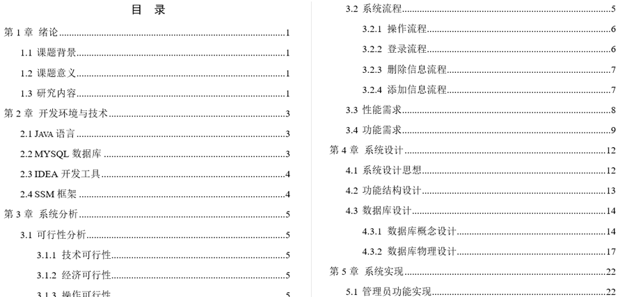 OA办公系统设计与实现毕业论文截图