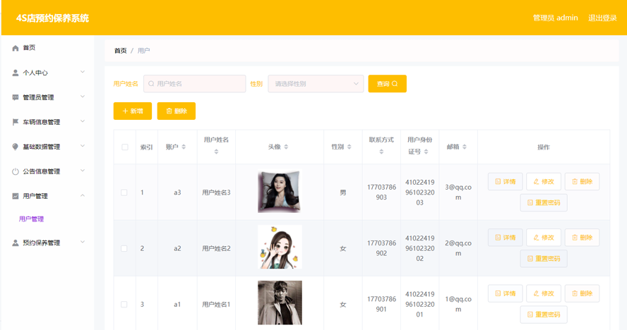 四S店预约保养系统开发