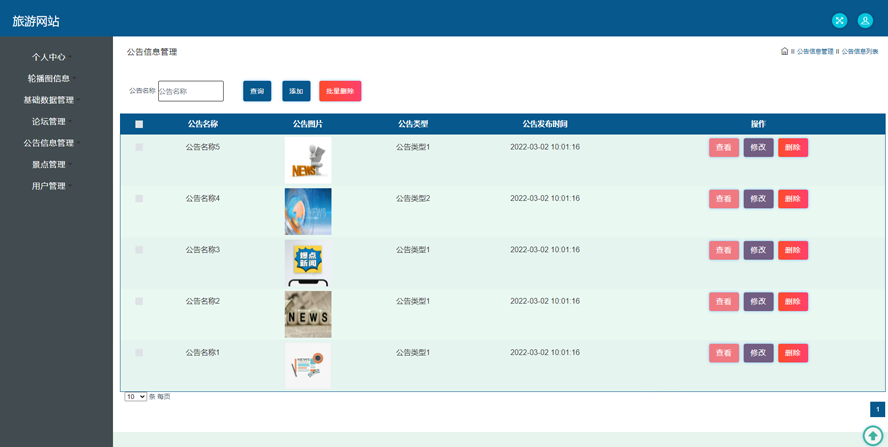旅游网页开发与设计模板截图