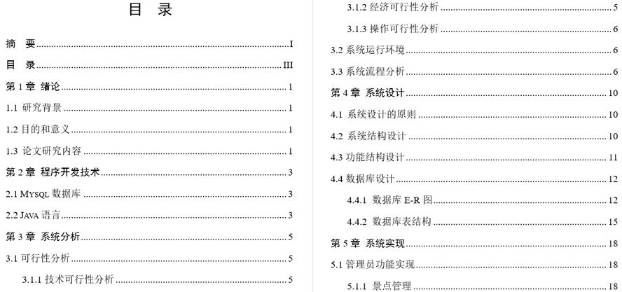 旅游网页开发与设计毕业论文截图