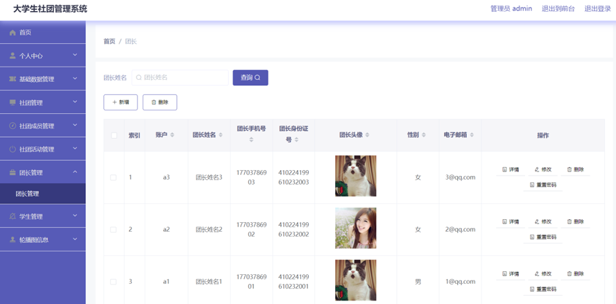 大学生社团管理系统的设计与实现模板截图