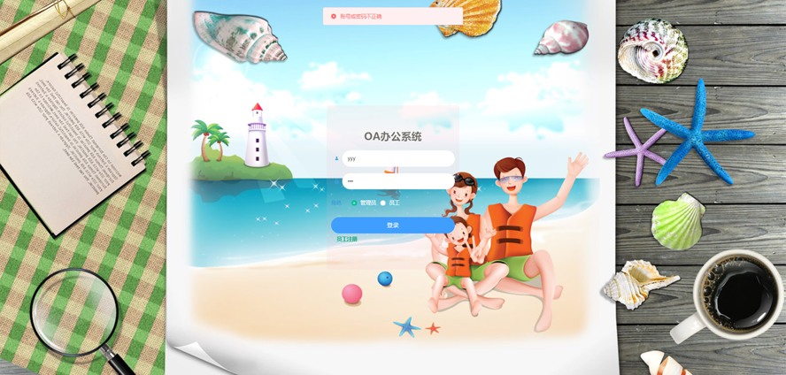 OA办公系统设计与实现