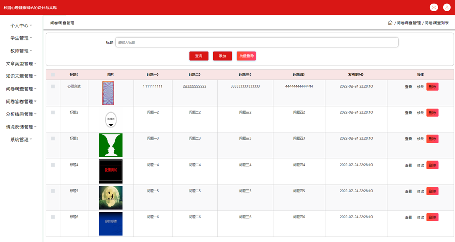 校园心理健康网站的设计与实现模板截图