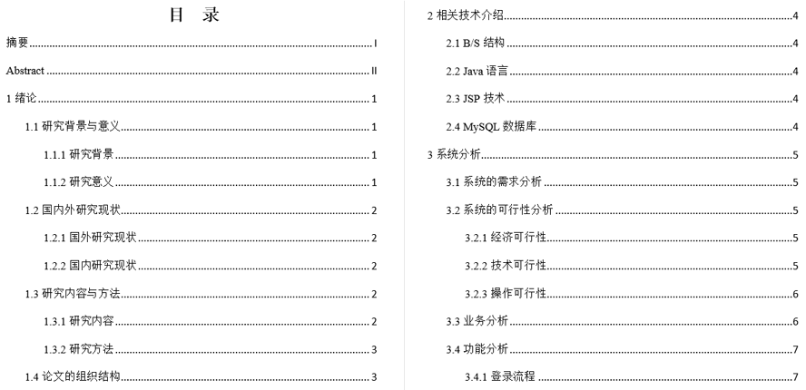 鲜花商城系统毕业论文截图