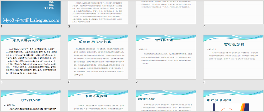 职业高中智慧作业试题系统设计PPT截图