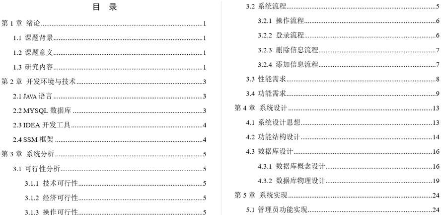 招聘系统设计与开发毕业论文截图