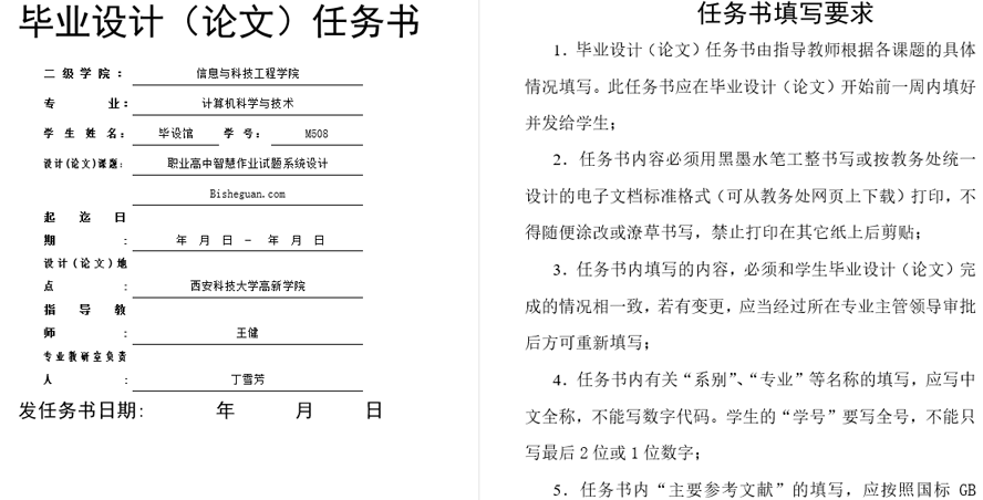 职业高中智慧作业试题系统设计任务书截图