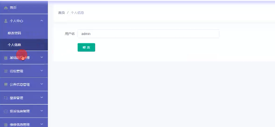 小区物业管理系统模板截图