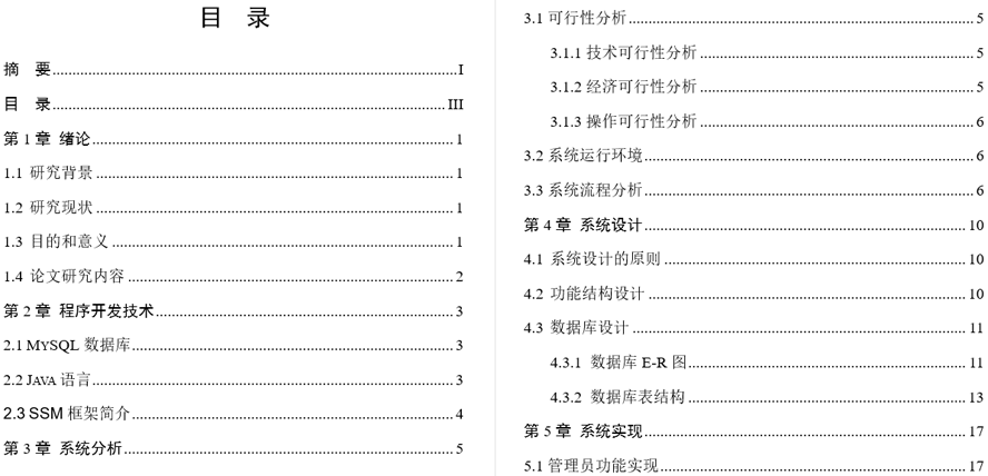 智能实时疫情监管服务平台的设计与实现毕业论文截图