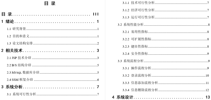 教师办公管理系统的设计与实现毕业论文截图