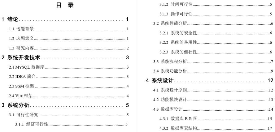 成绩管理系统的设计与实现毕业论文截图