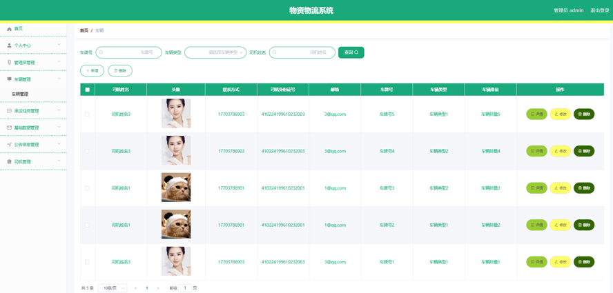 物资物流系统的设计与实现