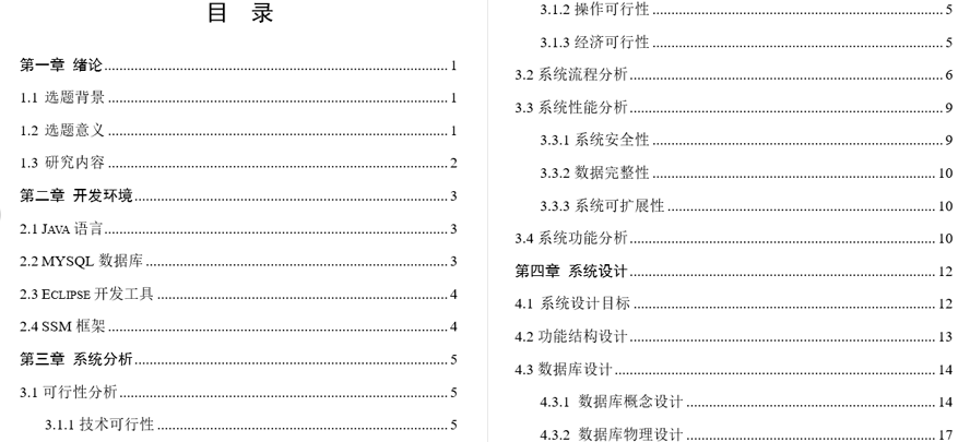 物资物流系统的设计与实现毕业论文截图