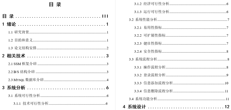 网上手机销售系统毕业论文截图