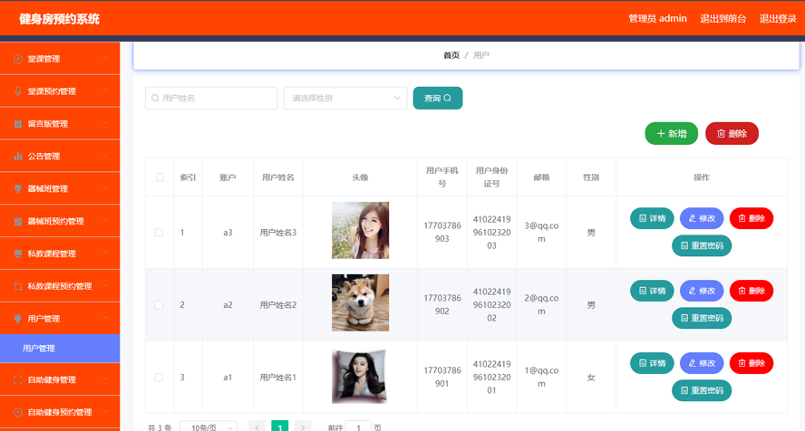 健身房预约系统的设计与实现模板截图