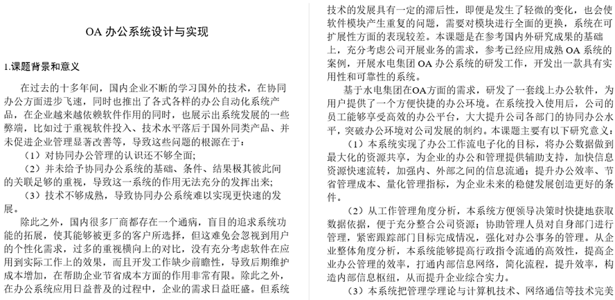 OA办公系统设计与实现开题报告截图