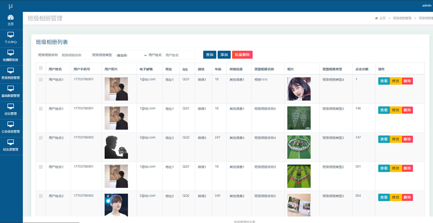 校友录的设计与实现