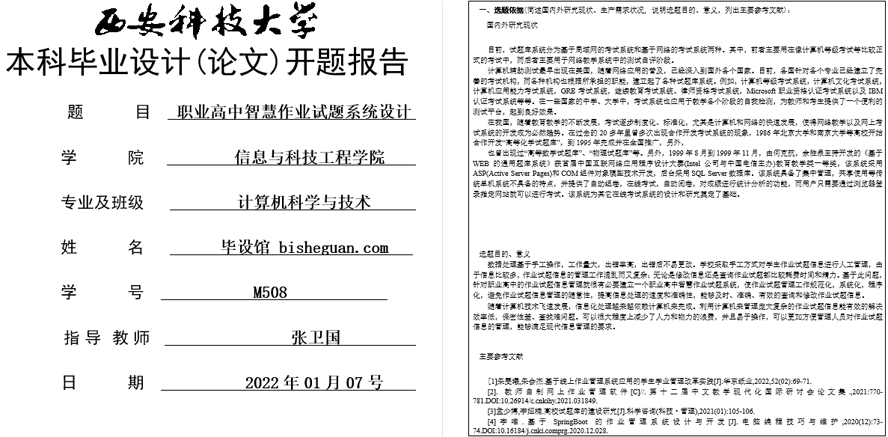 职业高中智慧作业试题系统设计开题报告截图