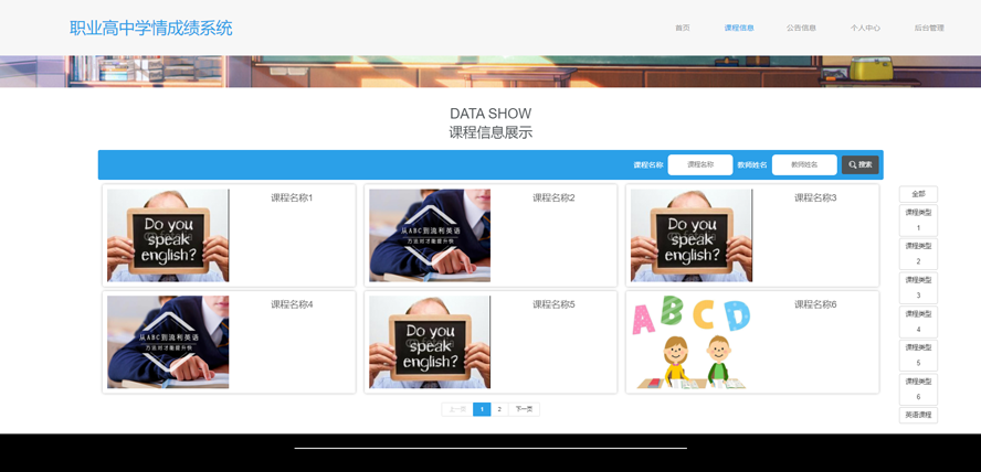 职业高中学情成绩系统设计