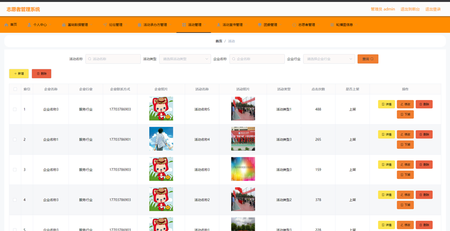 志愿者管理系统的设计与实现模板截图