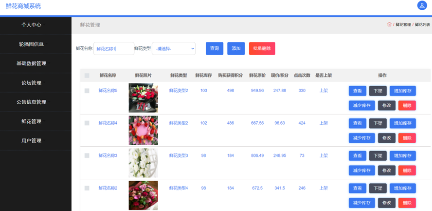 鲜花商城系统模板截图