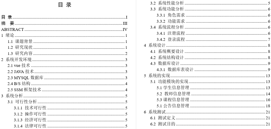 教师上课系统毕业论文截图