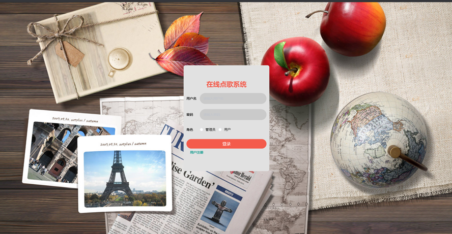 在线点歌系统的设计与实现