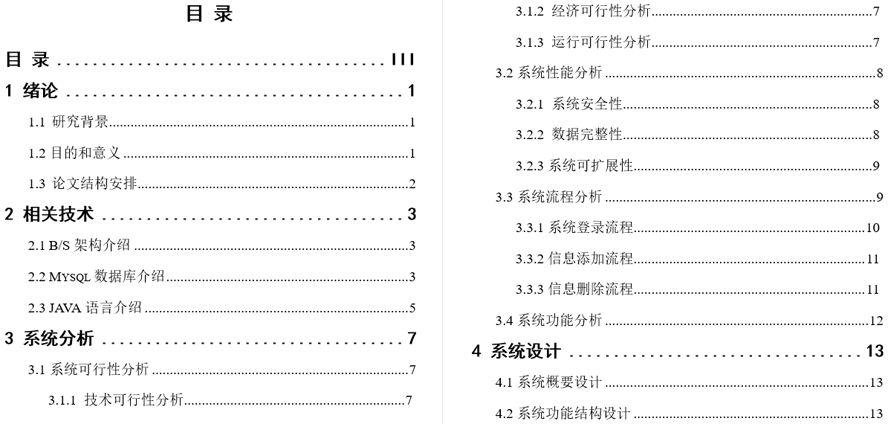志愿者管理系统的设计与实现毕业论文截图