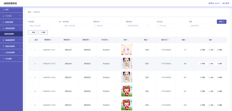 成绩管理系统的设计与实现