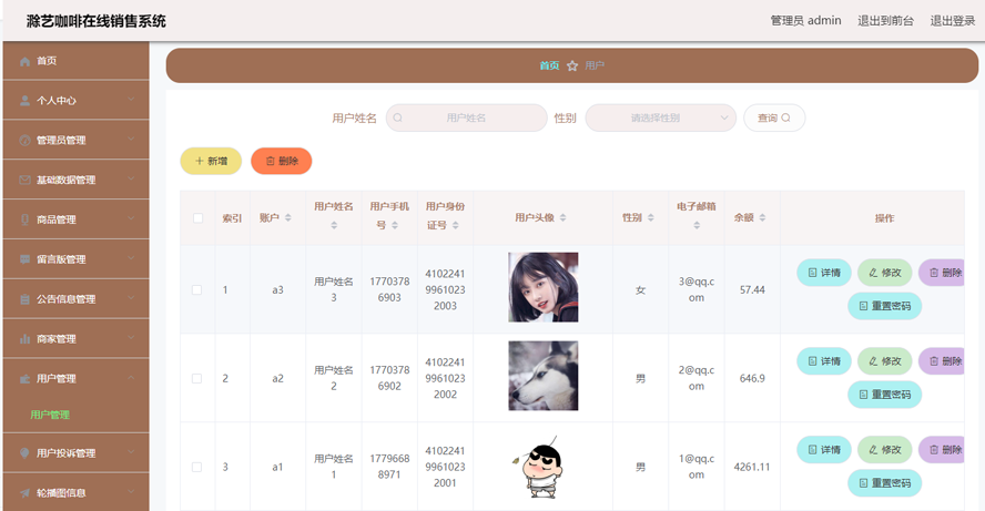 滁艺咖啡在线销售系统模板截图