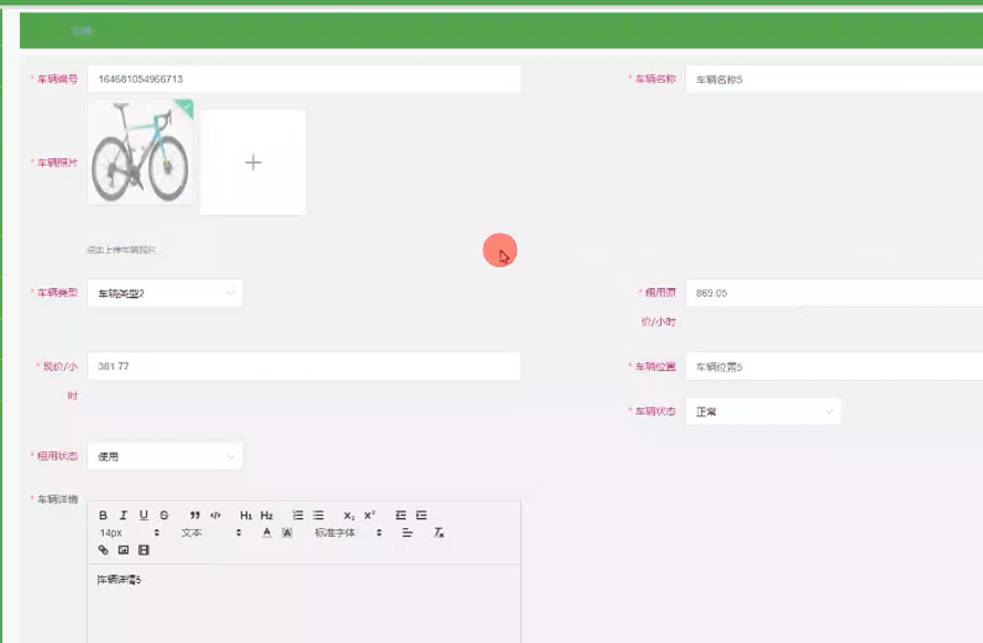 便民自行车管理系统的开发与实现模板截图